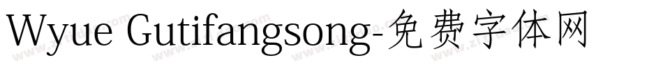 Wyue Gutifangsong字体转换